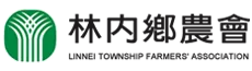林內農會