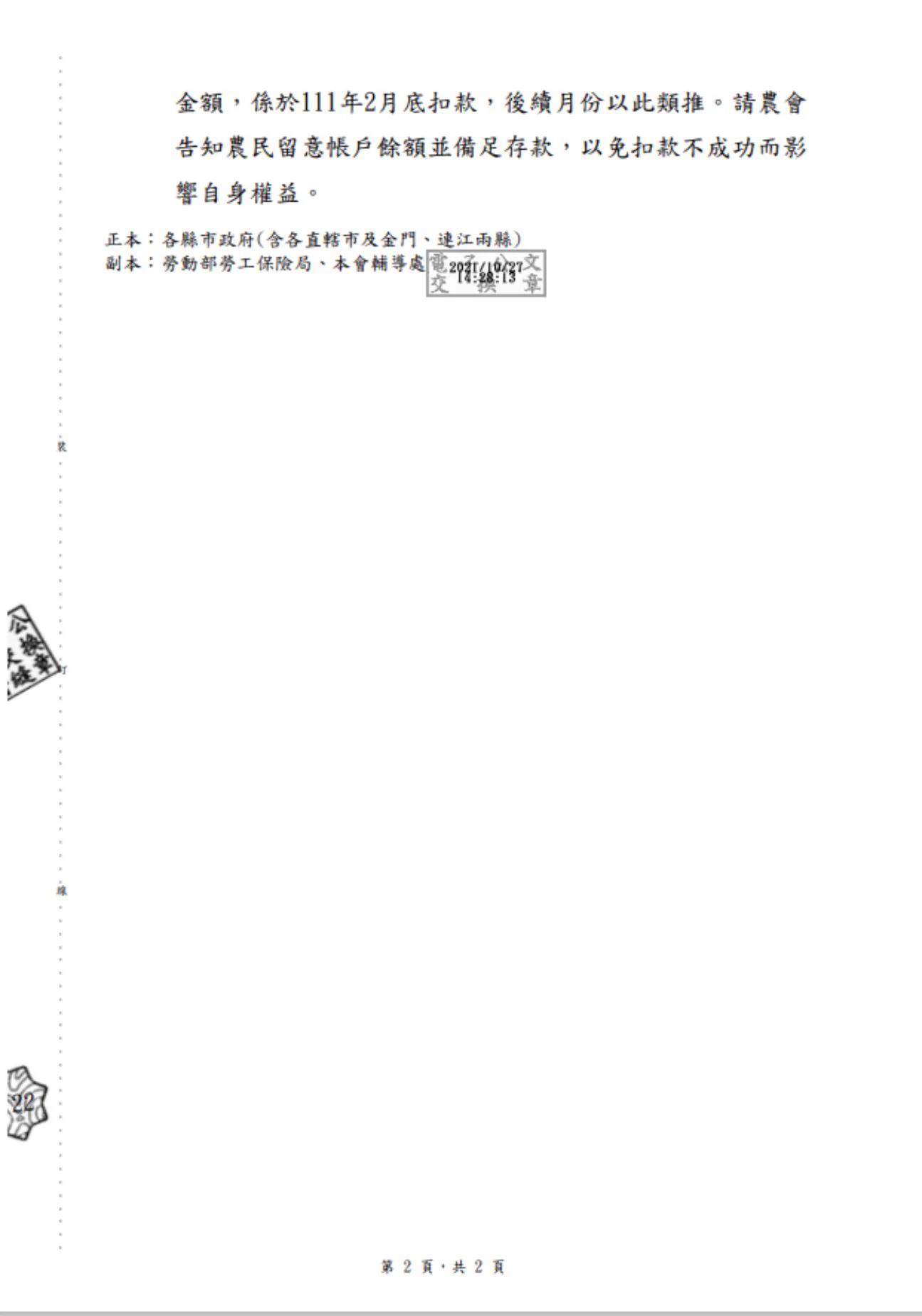 農民退休儲金提繳金額隨同勞工基本工資調整相關圖片