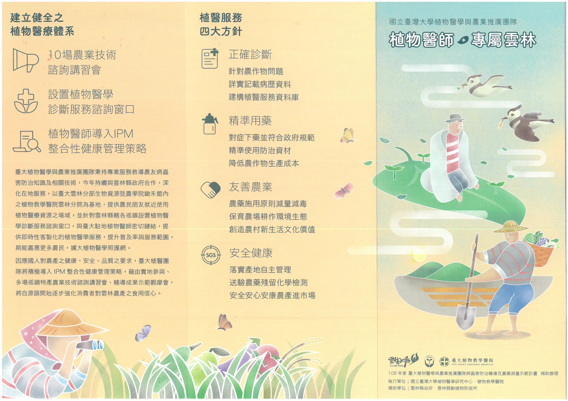 植物醫學診斷服務站相關圖片