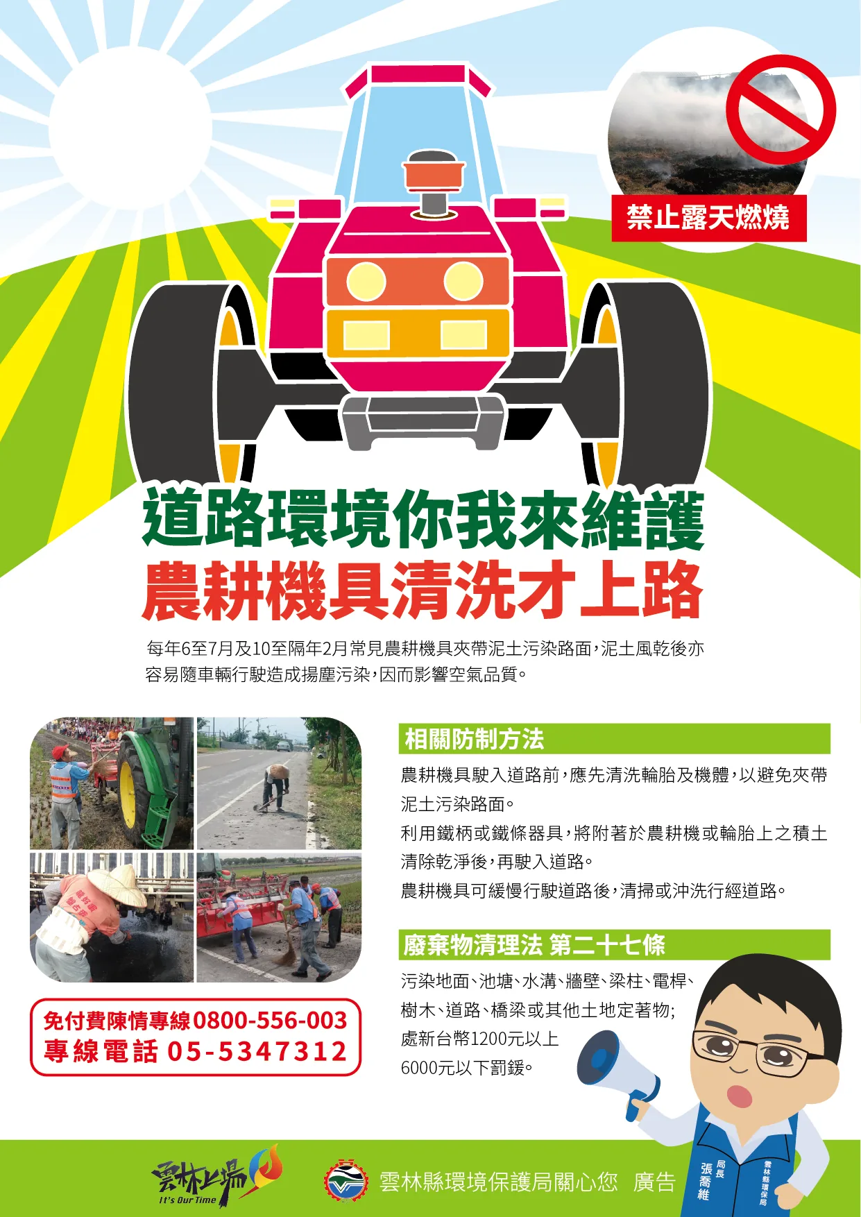 「農耕機具清洗才上路」相關規定相關圖片