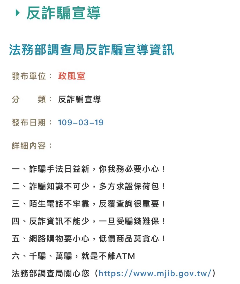 法務部反詐騙宣導相關圖片