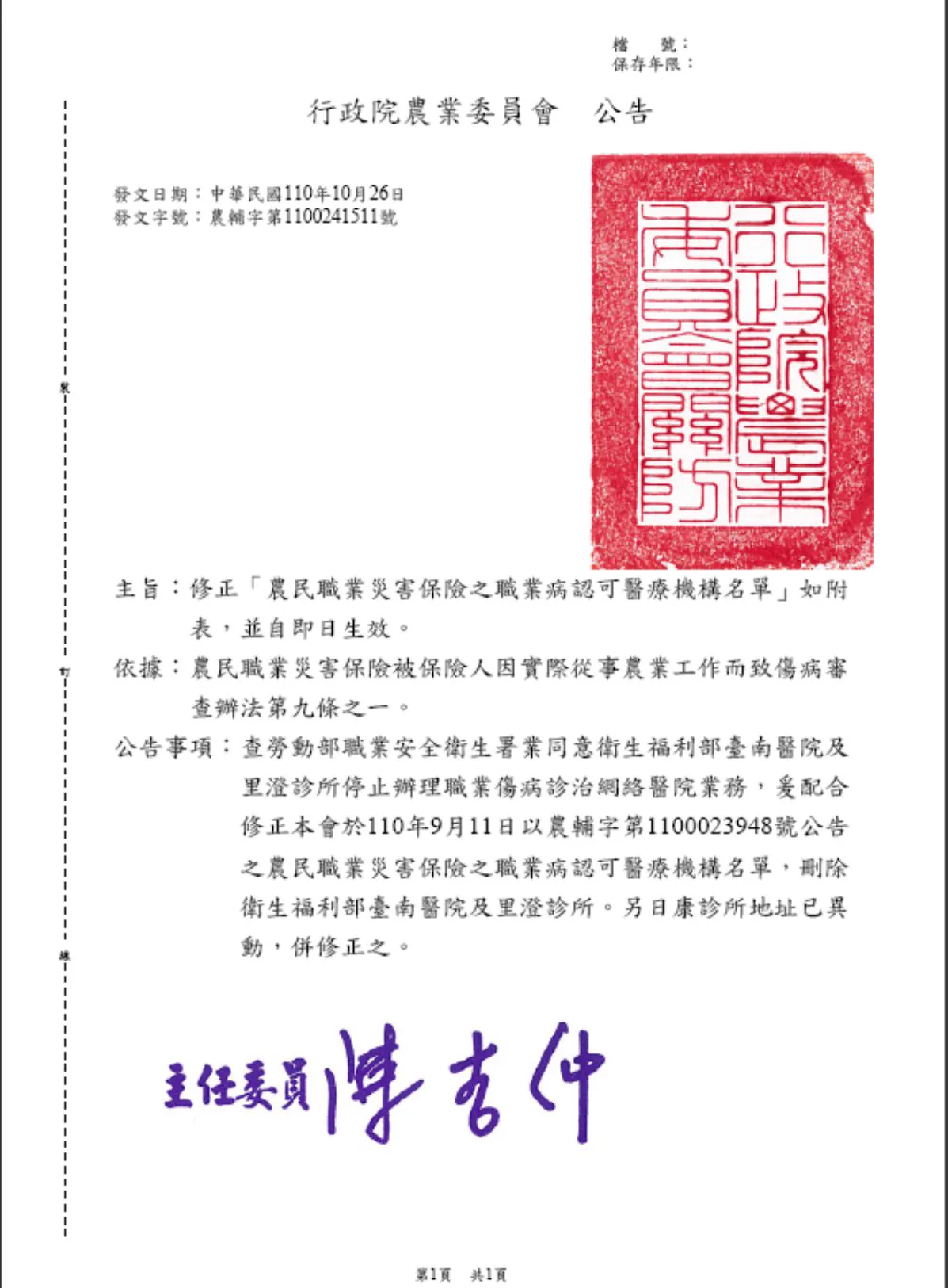 農民職業災害保險之職業病認可醫療機構相關圖片