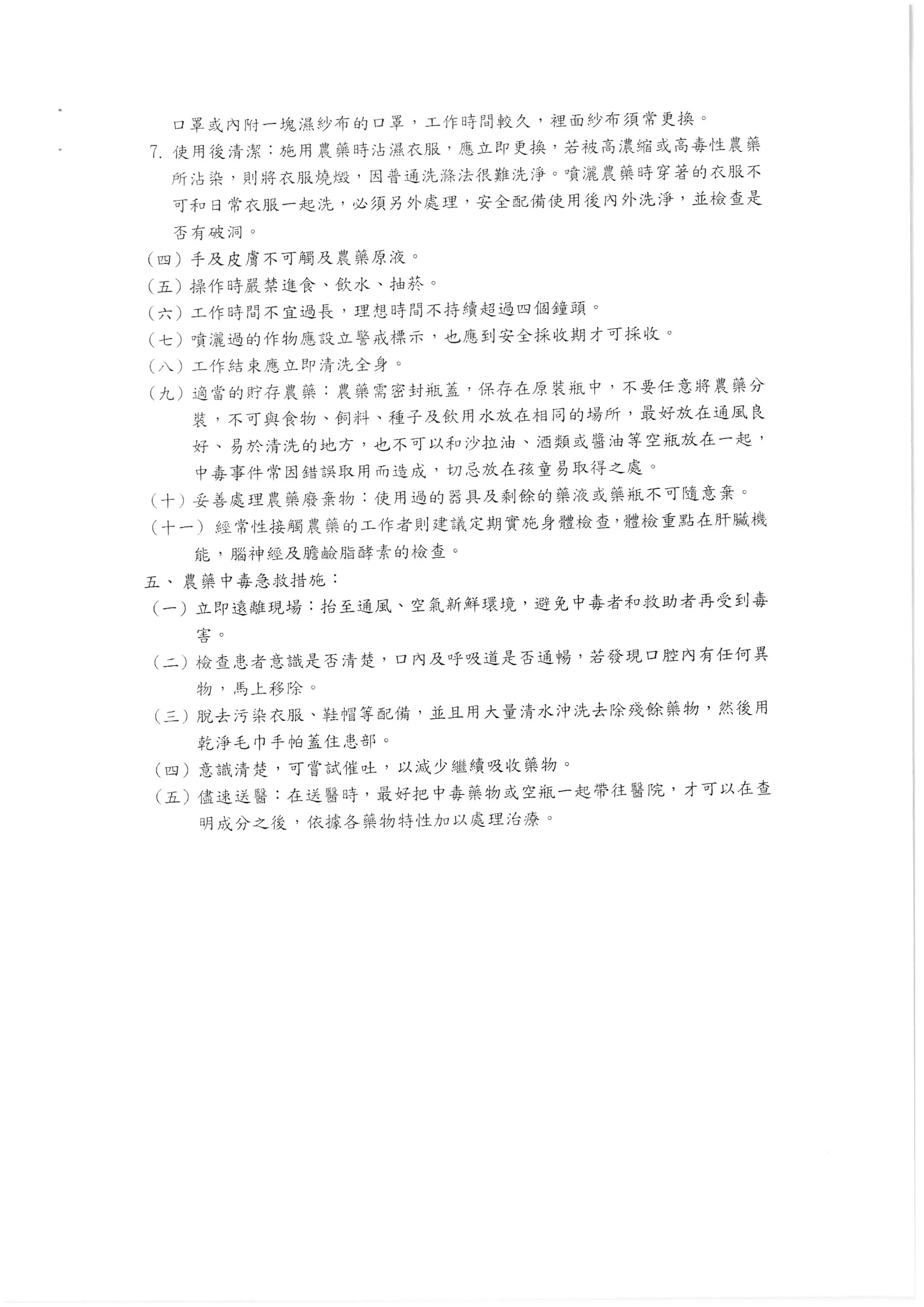 農民從事農業工作農藥中毒預防指引相關圖片