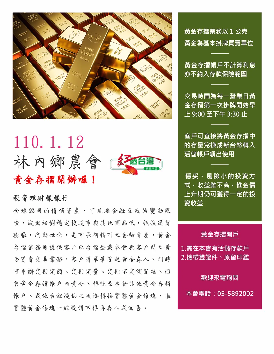 黃金存摺業務開辦囉相關圖片