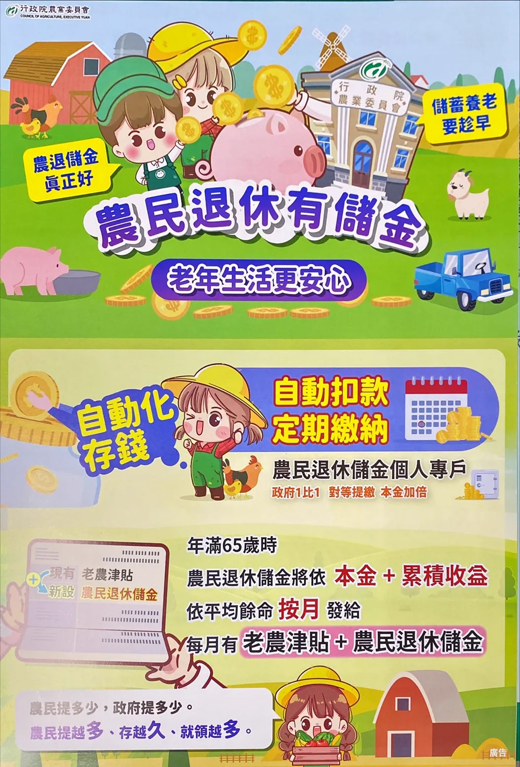 農退儲金，為自己的退休金做準備相關圖片