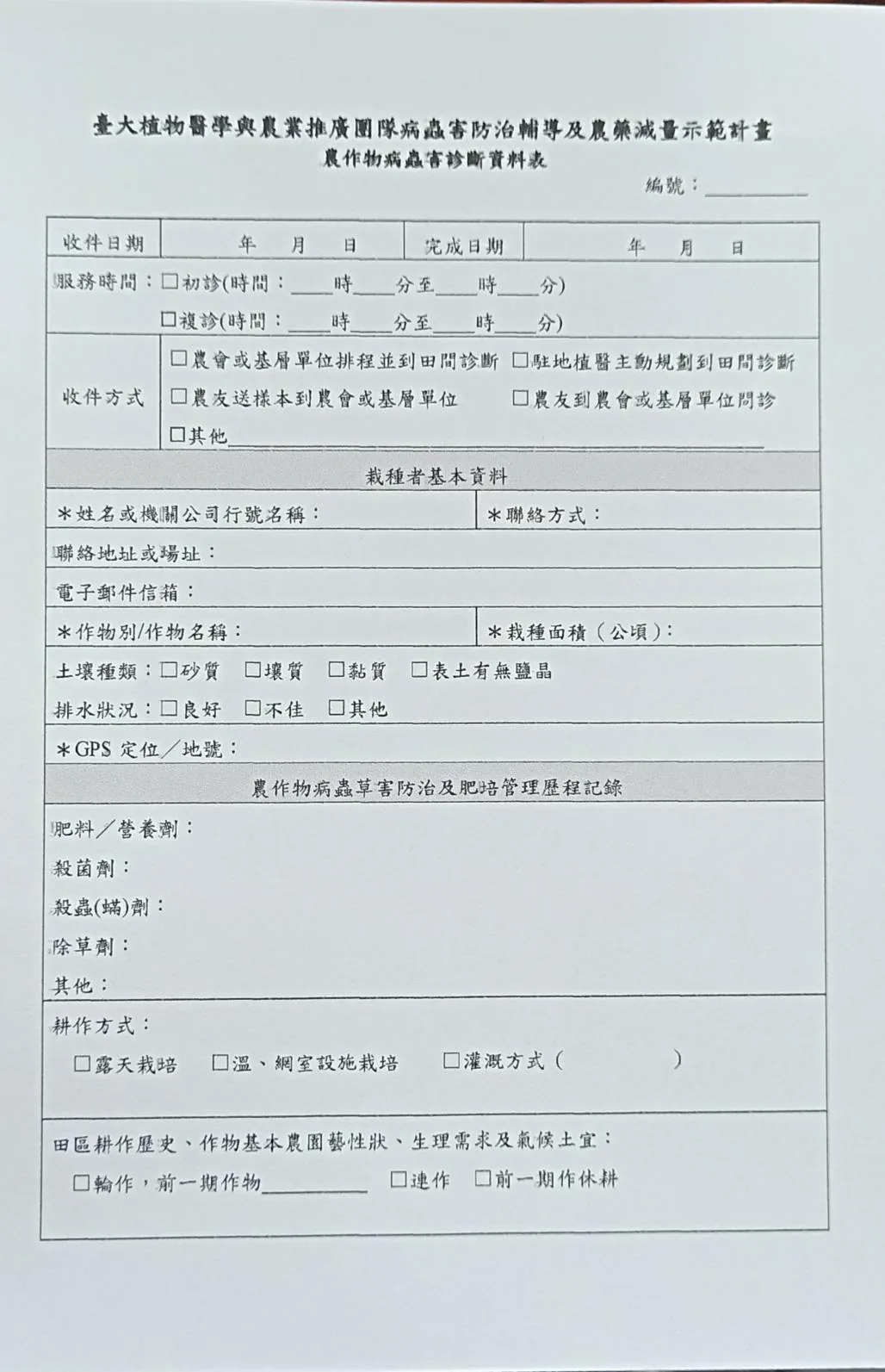 植物醫學診斷服務站相關圖片