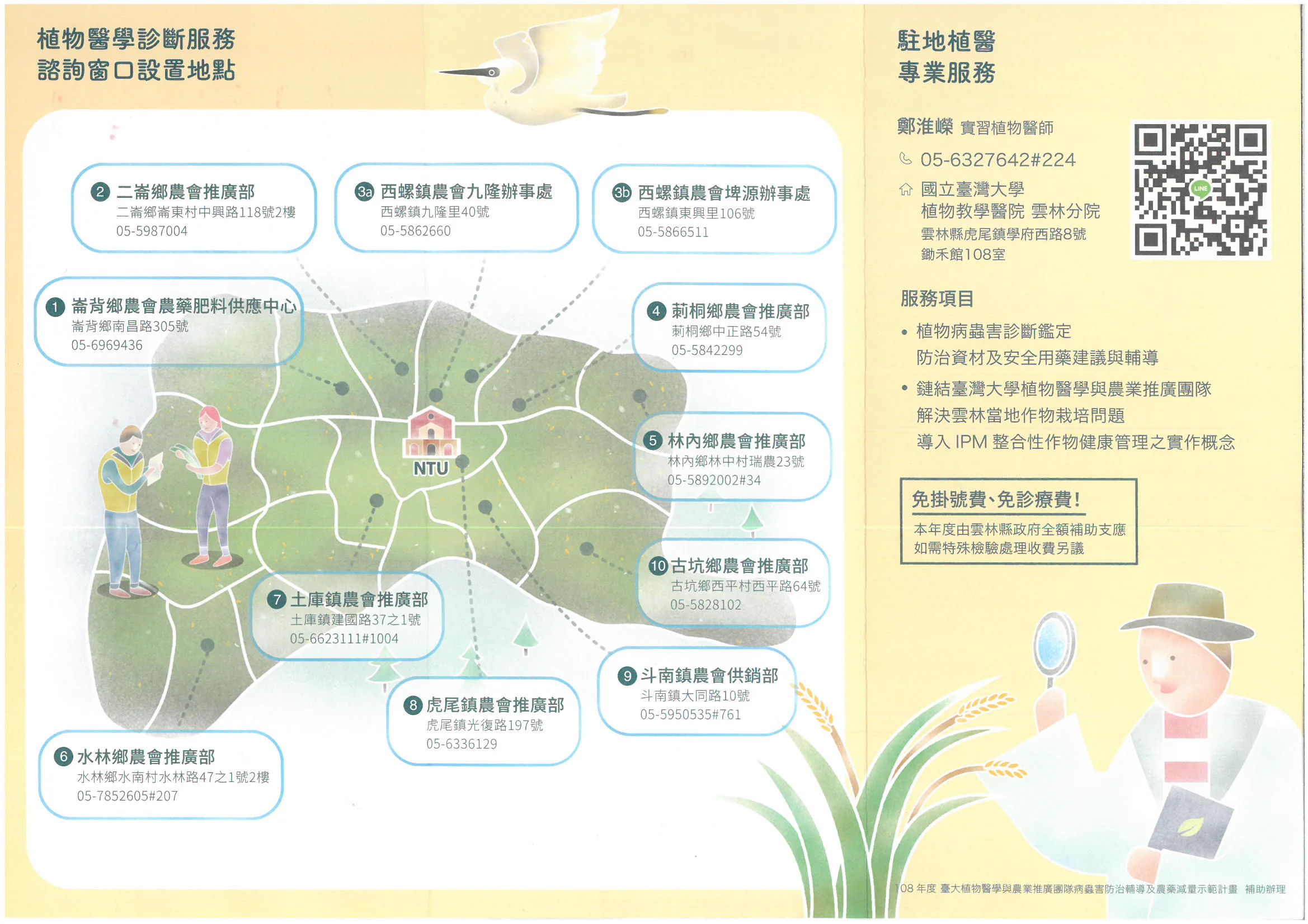 植物醫學診斷服務站相關圖片